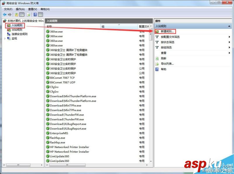 Win7,防火墻,端口