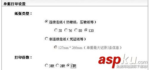 條碼,打印機