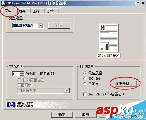 hp打印機,內存不足,hp6L打印機