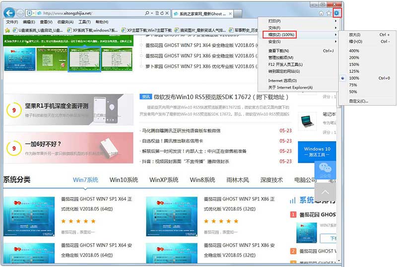 win7,網頁字體大小