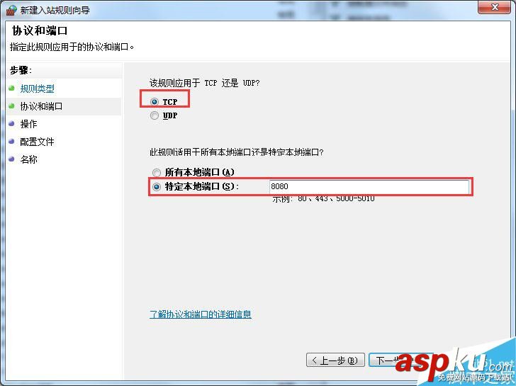 Win7,防火墻,端口