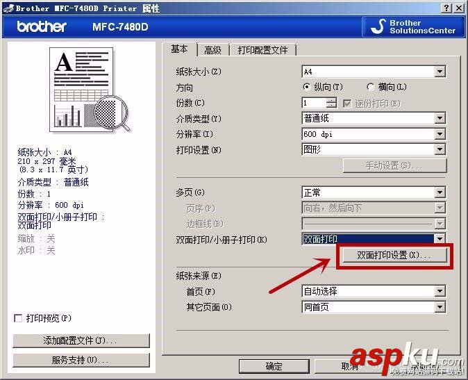 兄弟,雙面打印