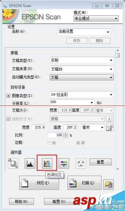 愛普生v330掃描儀,色調校正