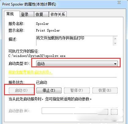 Win7,print,spooler,自動停止