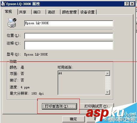 票據套打,打印機套打
