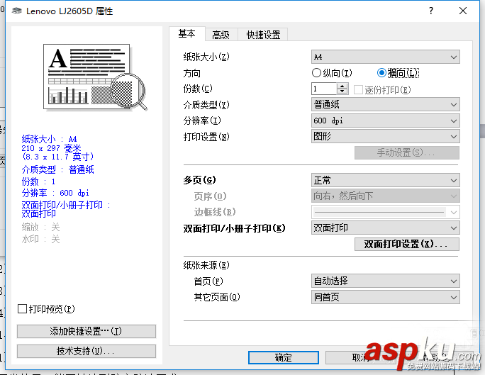 lj2605d,聯想,打印機
