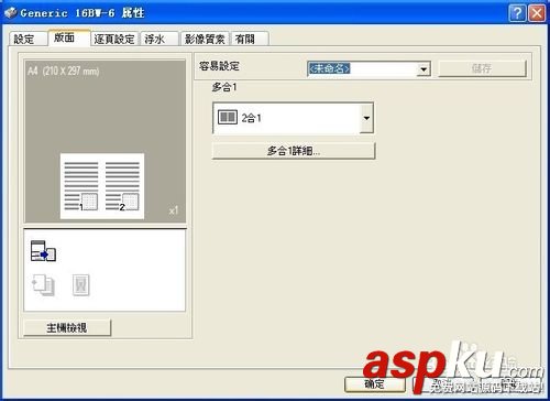 打印機設置,2合1