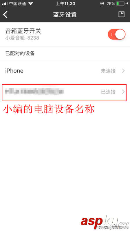 Win7,藍牙,小愛音箱