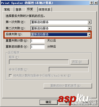 print,spooler修復,spooler服務