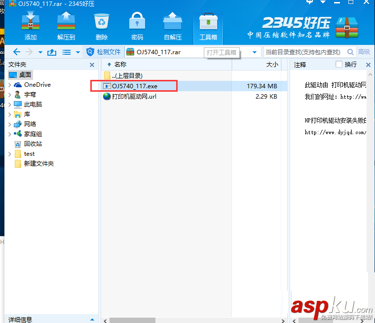 惠普,惠普5740,打印機