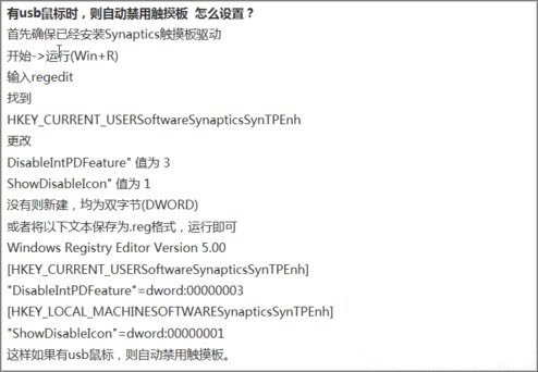 Win7,觸摸板,筆記本
