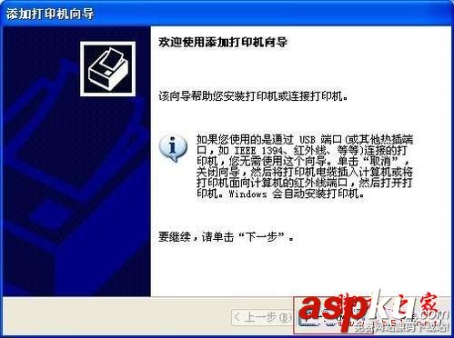 添加打印機,安裝打印機,網絡打印機