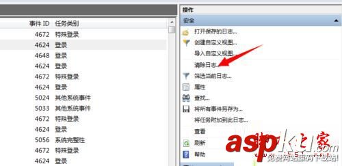 安全日志已滿,拒絕,用戶登錄,Win7