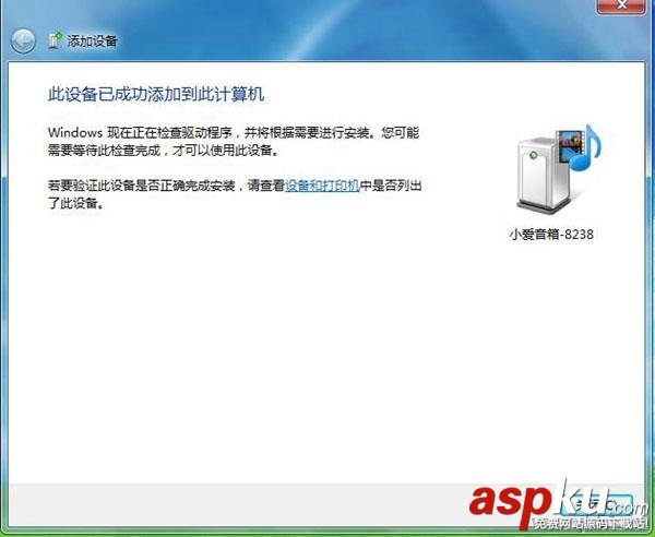 Win7,藍牙,小愛音箱