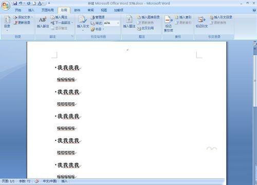 win7,word文檔,目錄