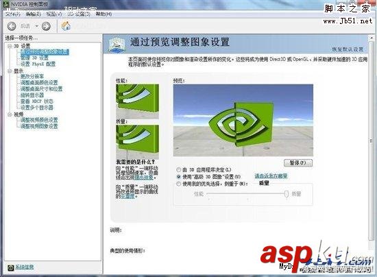 NVIDIA,顯卡,控制面板