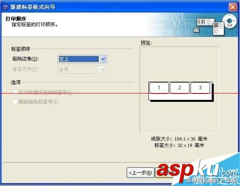 條碼機,安裝