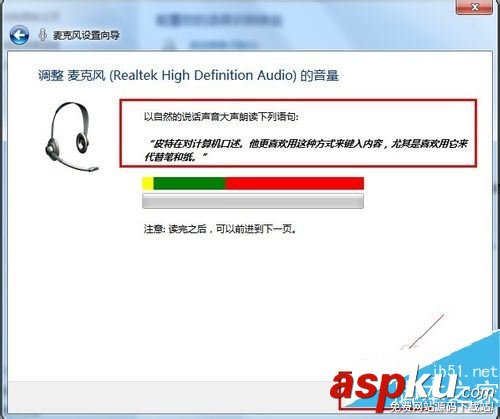 win7,麥克風,聲音