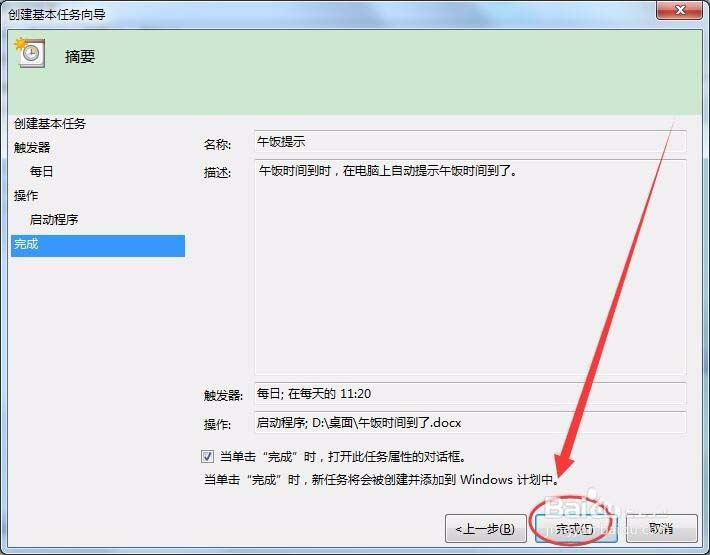 win7,長定時