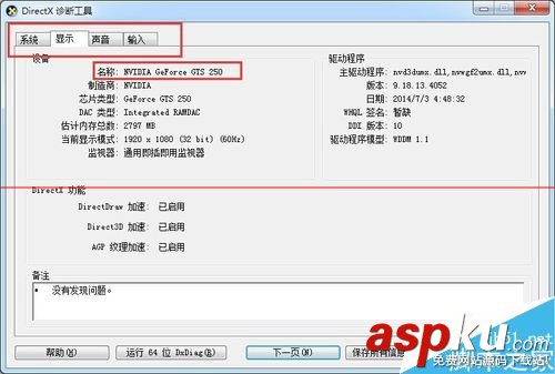 怎么看顯卡類型,win7怎么看顯卡型號,怎么看顯卡配置怎么