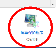 win7怎樣設置屏保,win7屏保