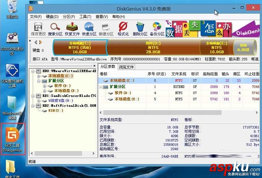win8,win7,磁盤格式,分區表,GPT轉MBR