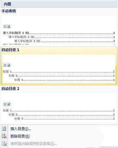 win7,word文檔,目錄