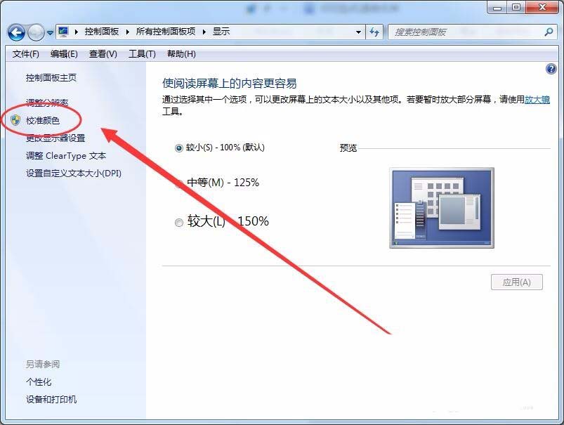 win7,屏幕顯示,打印效果,色差