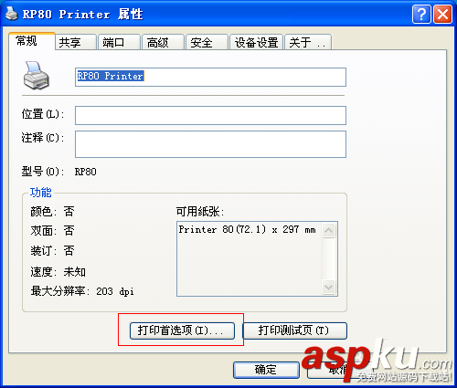打印機,報警
