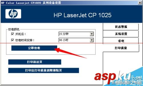 HP1025,彩色激光打印,校準
