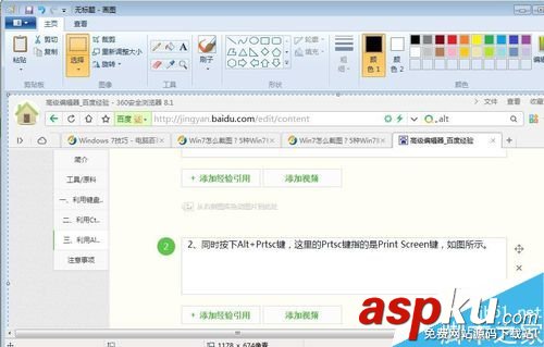 Win7,截圖