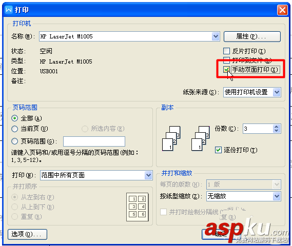 惠普,打印機,雙面打印