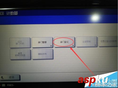 東芝257復印機,部門代碼