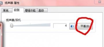 Win7,耳機
