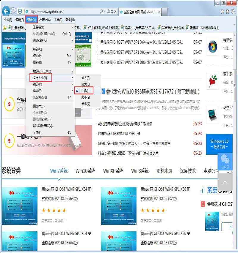 win7,網頁字體大小