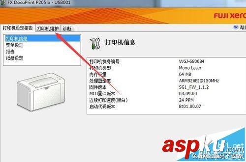 富士施樂p205b,清零,打印機