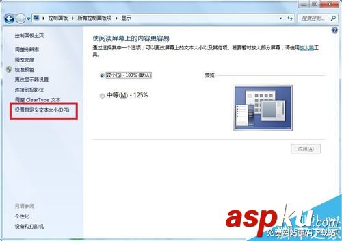 Win7,字體,大小