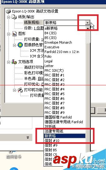 票據套打,打印機套打