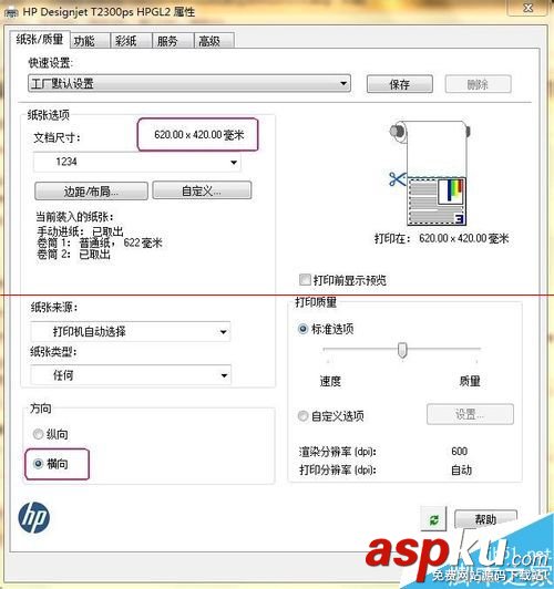 惠普繪圖儀