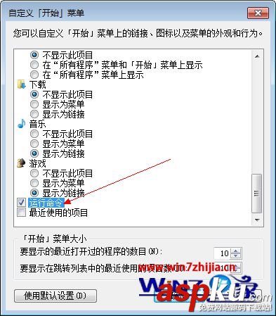 Win7系統,運行,win7運行在哪