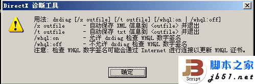 DirectX,診斷工具