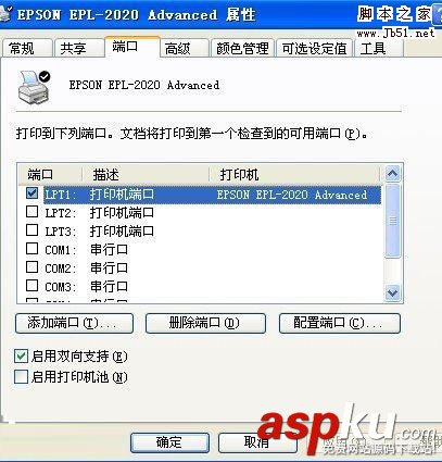 打印機端口設置,打印機