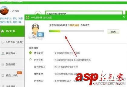win7系統,360,網頁,游戲