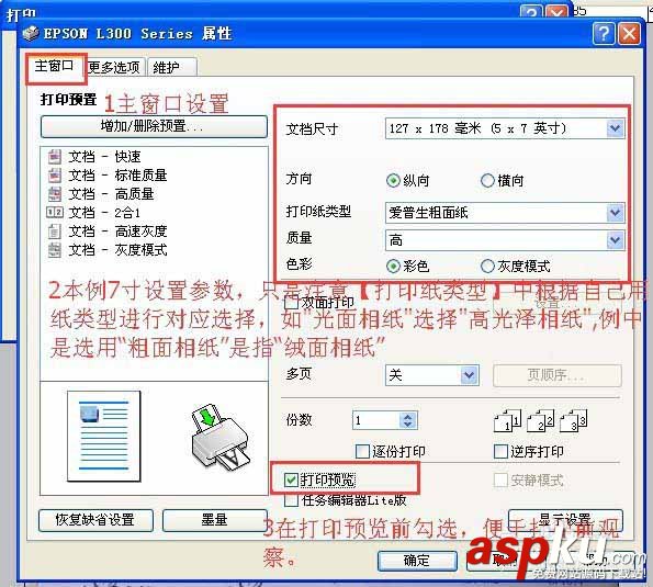 愛普生,打印機
