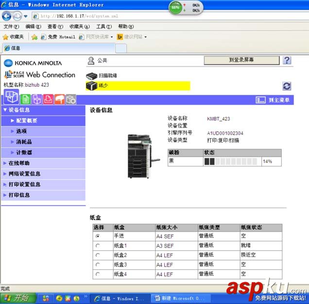 美能達,打印機