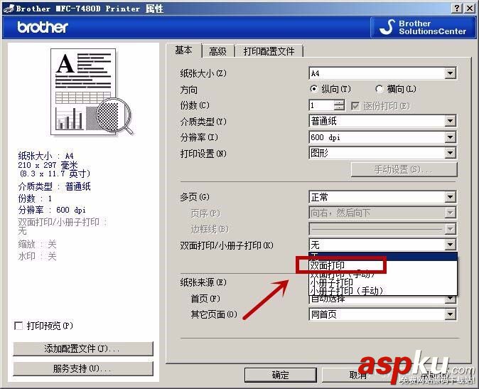 兄弟,雙面打印