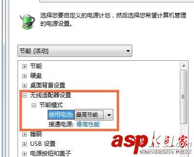 win7省電模式,電腦如何設置省電模式,win7系統省電模式
