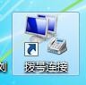 win7,本服務器,撥號,VPS服務器