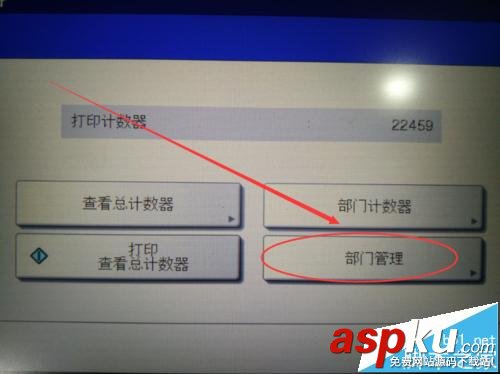 東芝257復印機,部門代碼