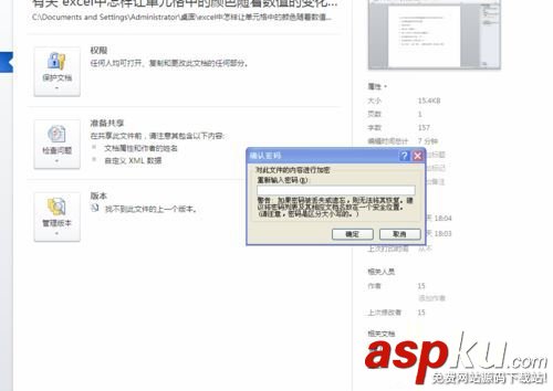 windows7,WORD2010,設置打開密碼
